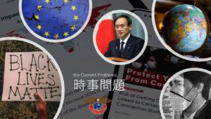 時事問題 AJインターナショナルアカデミー