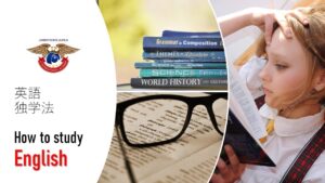 英語独学法