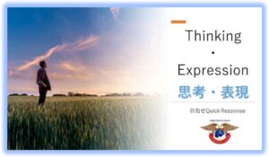 思考・表現