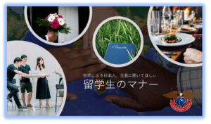 留学生に必要なマナー講座
