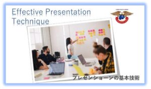 プレゼンテーションの基礎