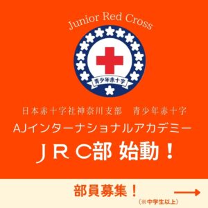 AJ-JRC部